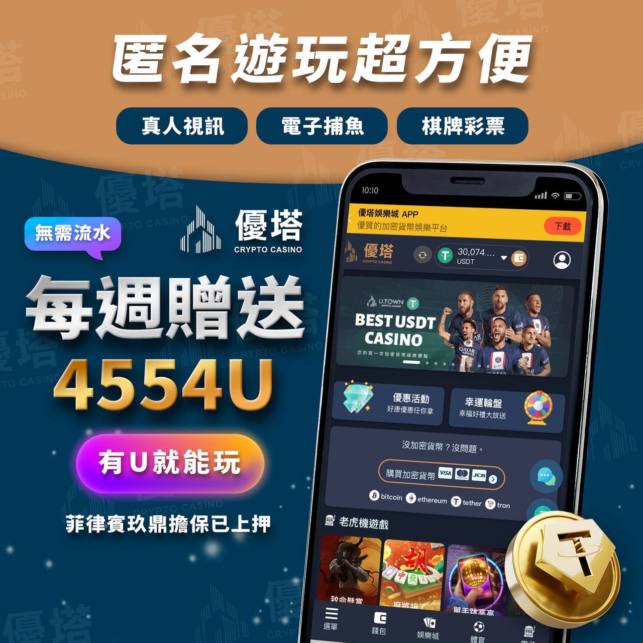 優塔娛樂城APP-盡享足球投注樂趣，贏取豐厚獎金